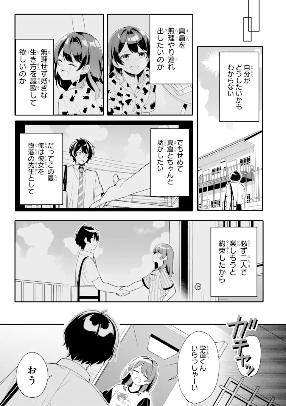 Muboubi Kawaii Pajama Sugata no Bishoujo to Heya de Futarikiri - Chapter 8.3 - Page 9