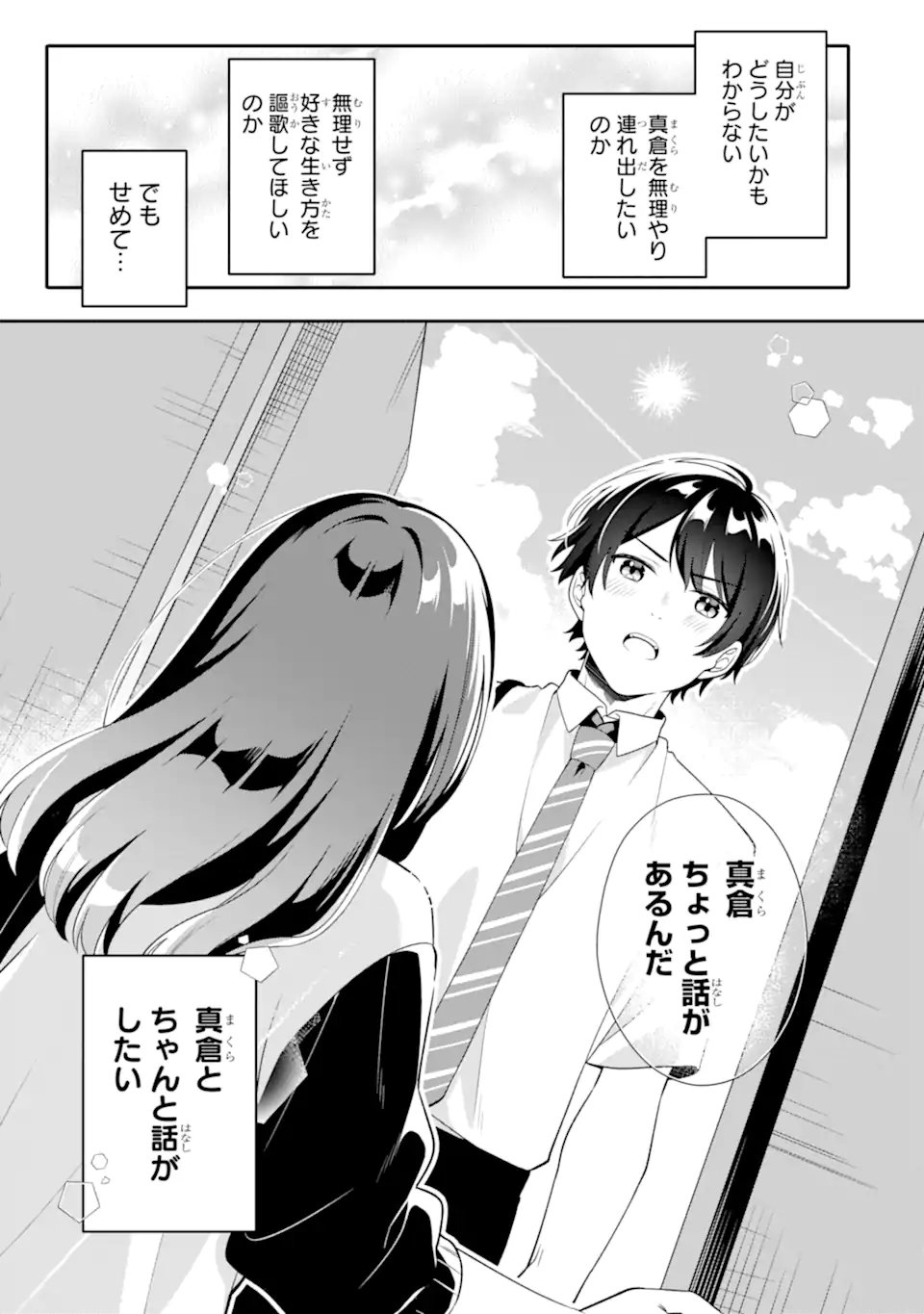 Muboubi Kawaii Pajama Sugata no Bishoujo to Heya de Futarikiri - Chapter 9.1 - Page 1