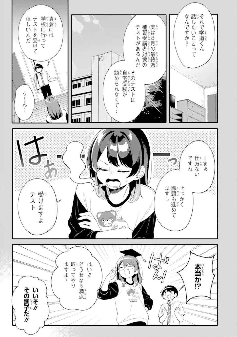 Muboubi Kawaii Pajama Sugata no Bishoujo to Heya de Futarikiri - Chapter 9.1 - Page 3
