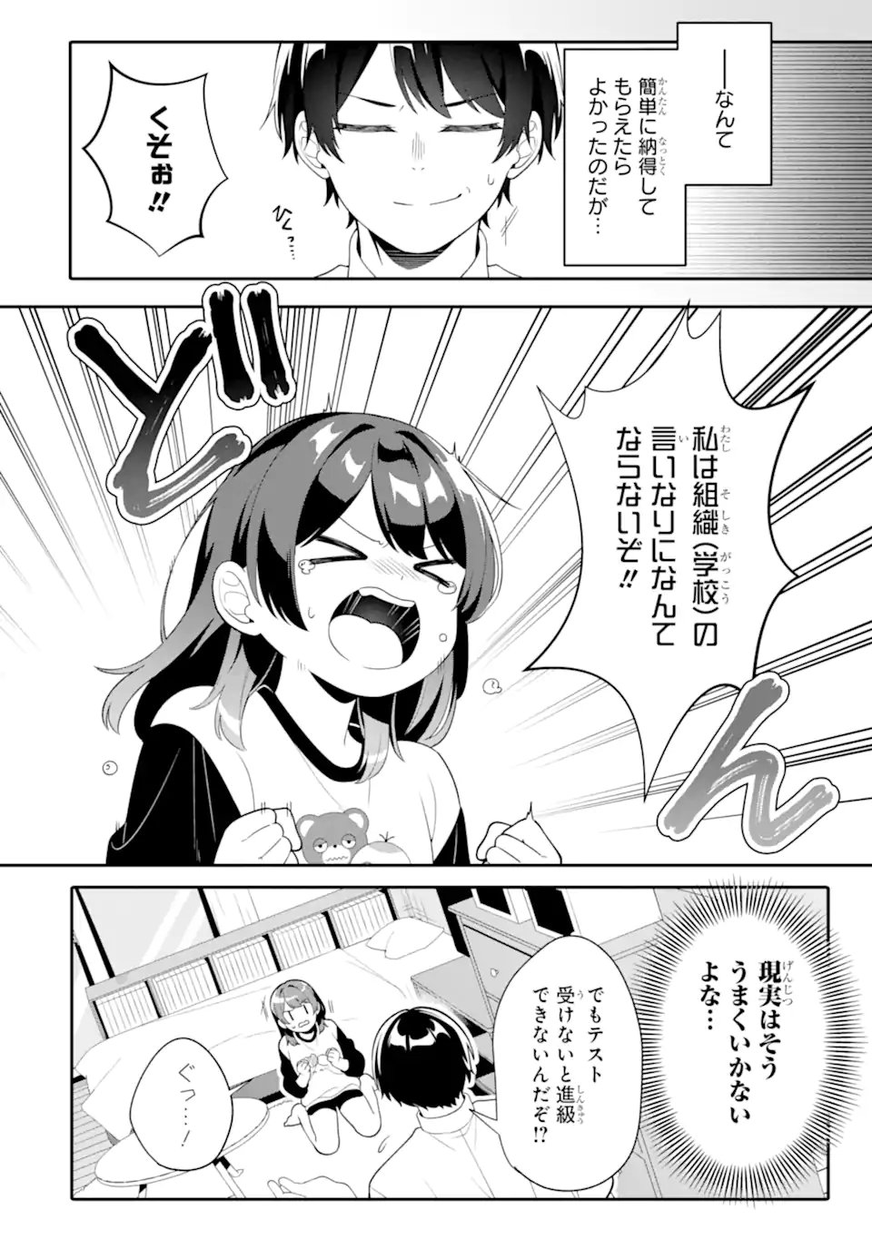 Muboubi Kawaii Pajama Sugata no Bishoujo to Heya de Futarikiri - Chapter 9.1 - Page 4