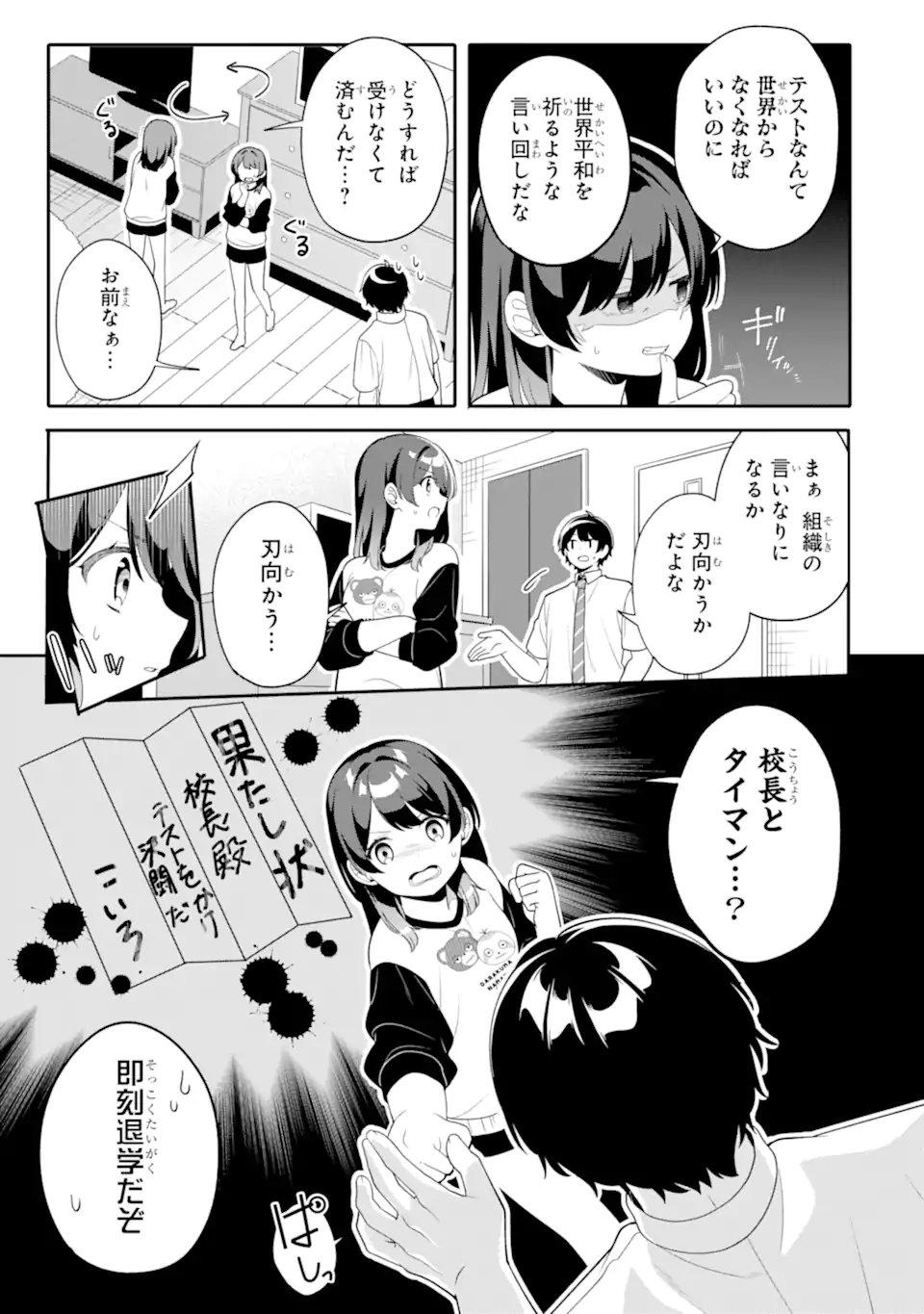 Muboubi Kawaii Pajama Sugata no Bishoujo to Heya de Futarikiri - Chapter 9.1 - Page 5