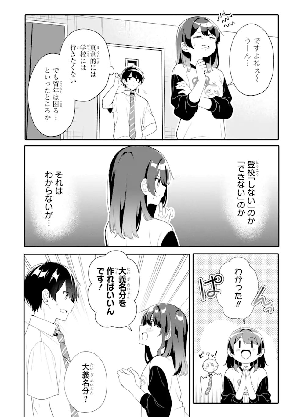 Muboubi Kawaii Pajama Sugata no Bishoujo to Heya de Futarikiri - Chapter 9.1 - Page 6