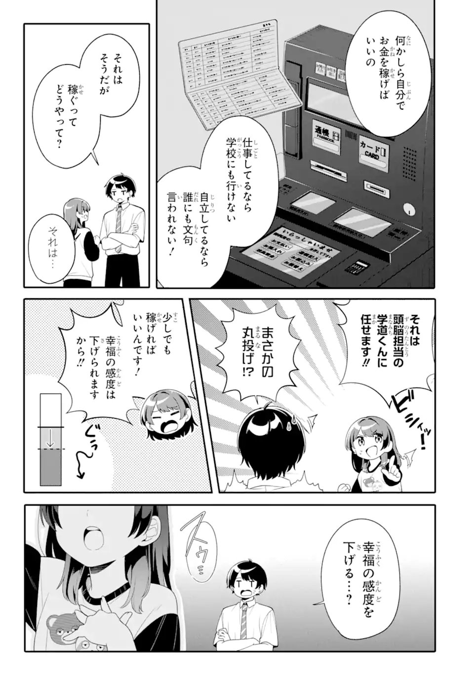 Muboubi Kawaii Pajama Sugata no Bishoujo to Heya de Futarikiri - Chapter 9.1 - Page 7