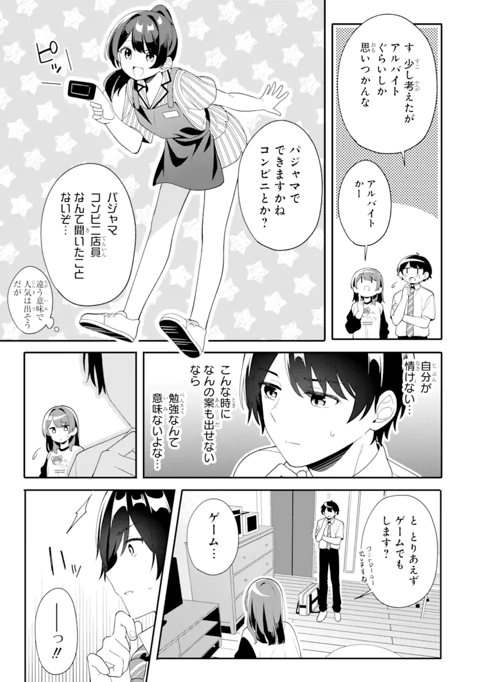 Muboubi Kawaii Pajama Sugata no Bishoujo to Heya de Futarikiri - Chapter 9.2 - Page 1
