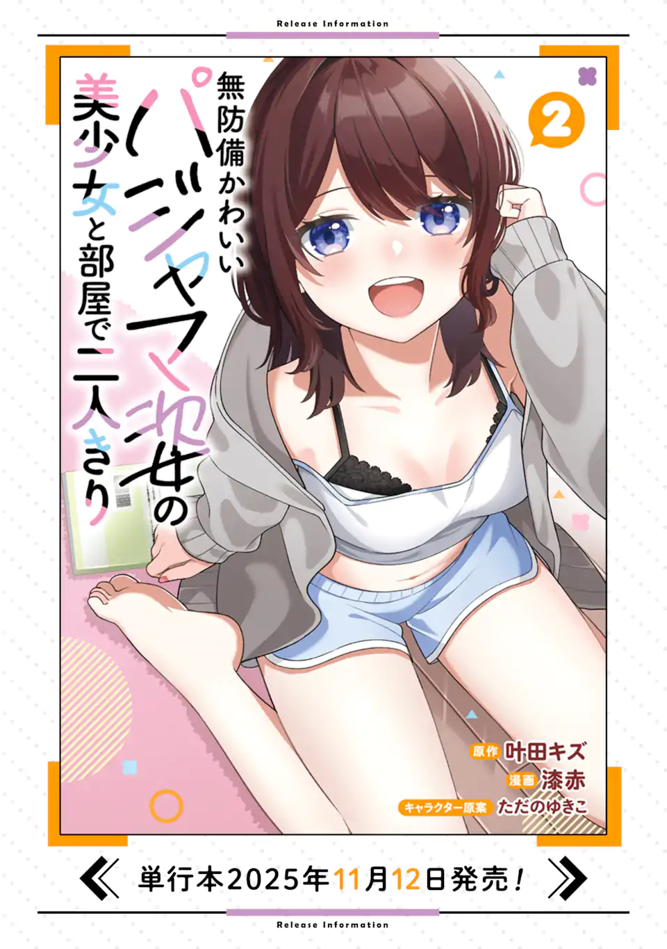 Muboubi Kawaii Pajama Sugata no Bishoujo to Heya de Futarikiri - Chapter 9.2 - Page 11