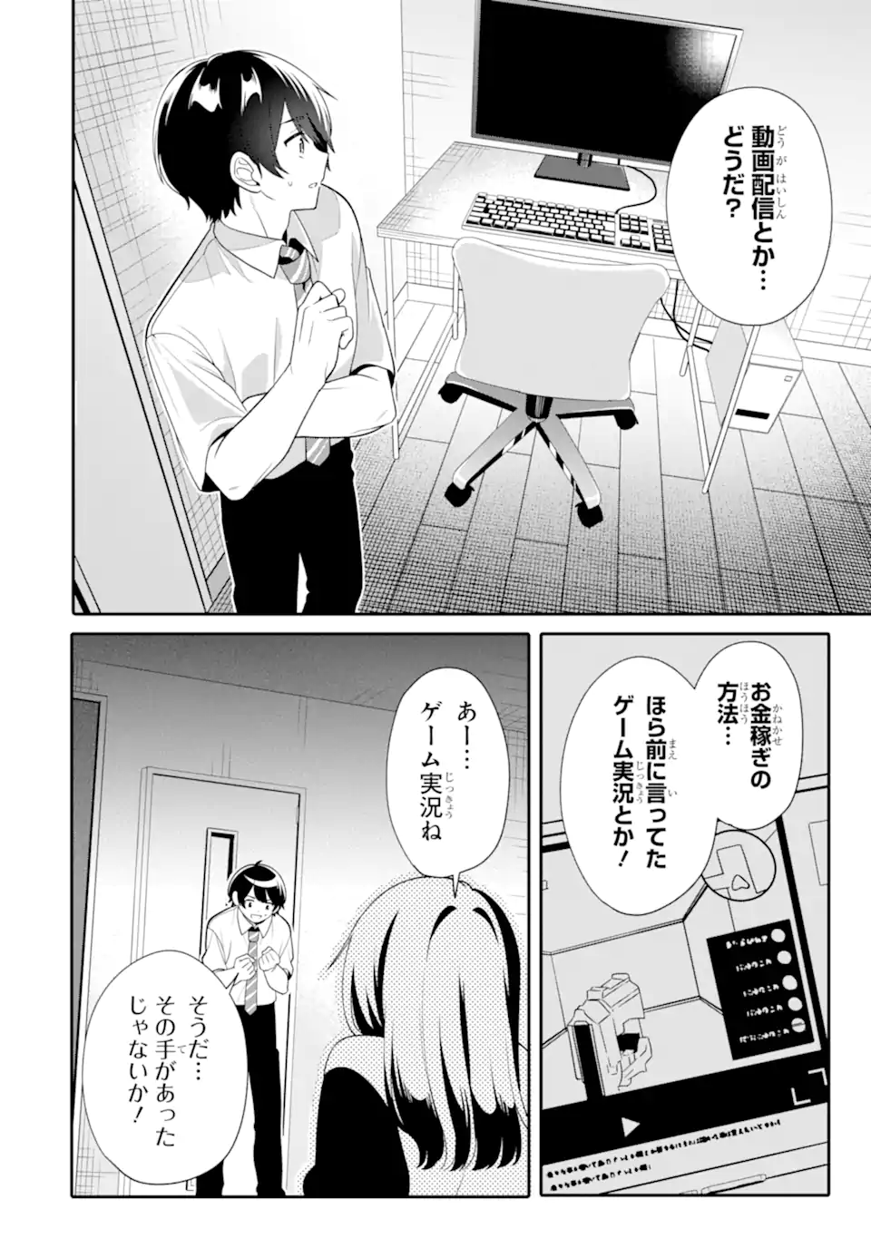 Muboubi Kawaii Pajama Sugata no Bishoujo to Heya de Futarikiri - Chapter 9.2 - Page 2