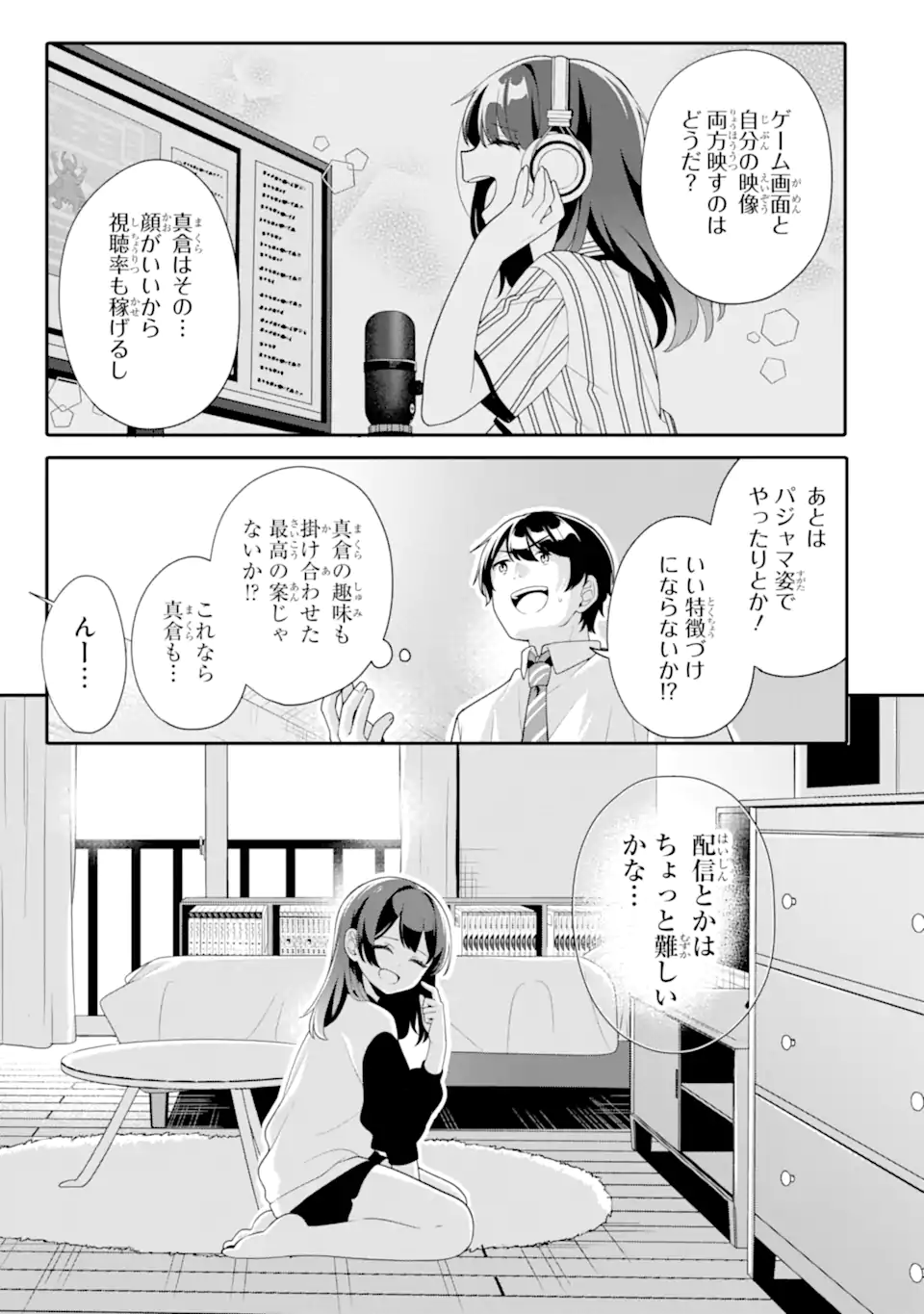 Muboubi Kawaii Pajama Sugata no Bishoujo to Heya de Futarikiri - Chapter 9.2 - Page 3