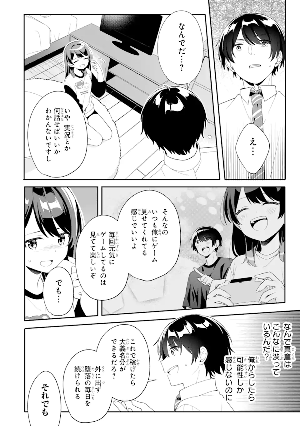 Muboubi Kawaii Pajama Sugata no Bishoujo to Heya de Futarikiri - Chapter 9.2 - Page 4