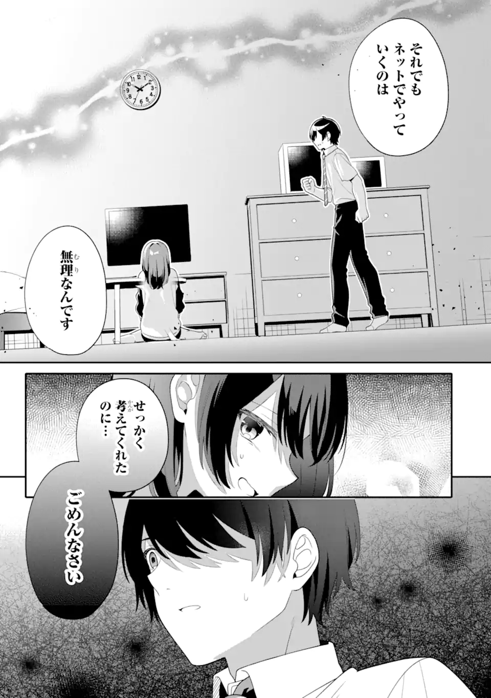 Muboubi Kawaii Pajama Sugata no Bishoujo to Heya de Futarikiri - Chapter 9.2 - Page 5