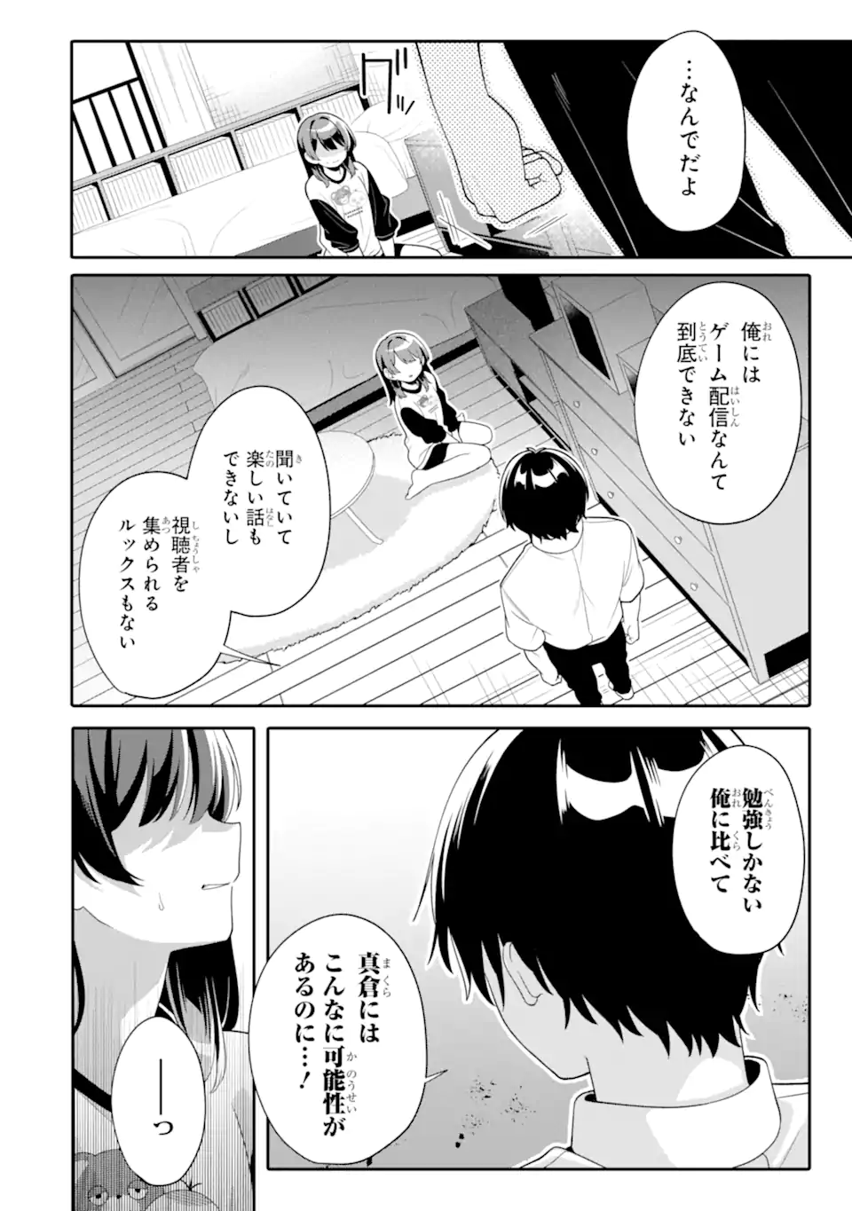 Muboubi Kawaii Pajama Sugata no Bishoujo to Heya de Futarikiri - Chapter 9.2 - Page 6