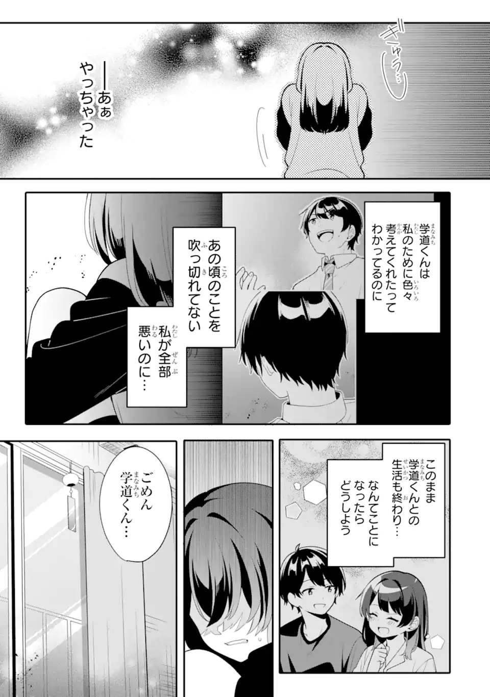 Muboubi Kawaii Pajama Sugata no Bishoujo to Heya de Futarikiri - Chapter 9.2 - Page 9
