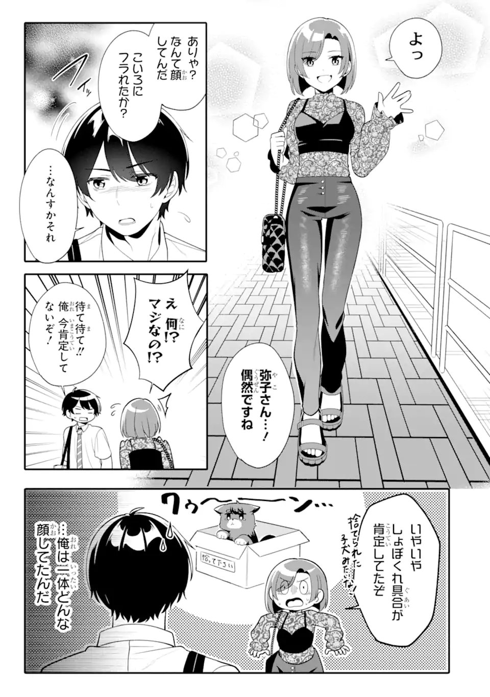 Muboubi Kawaii Pajama Sugata no Bishoujo to Heya de Futarikiri - Chapter 9.3 - Page 1