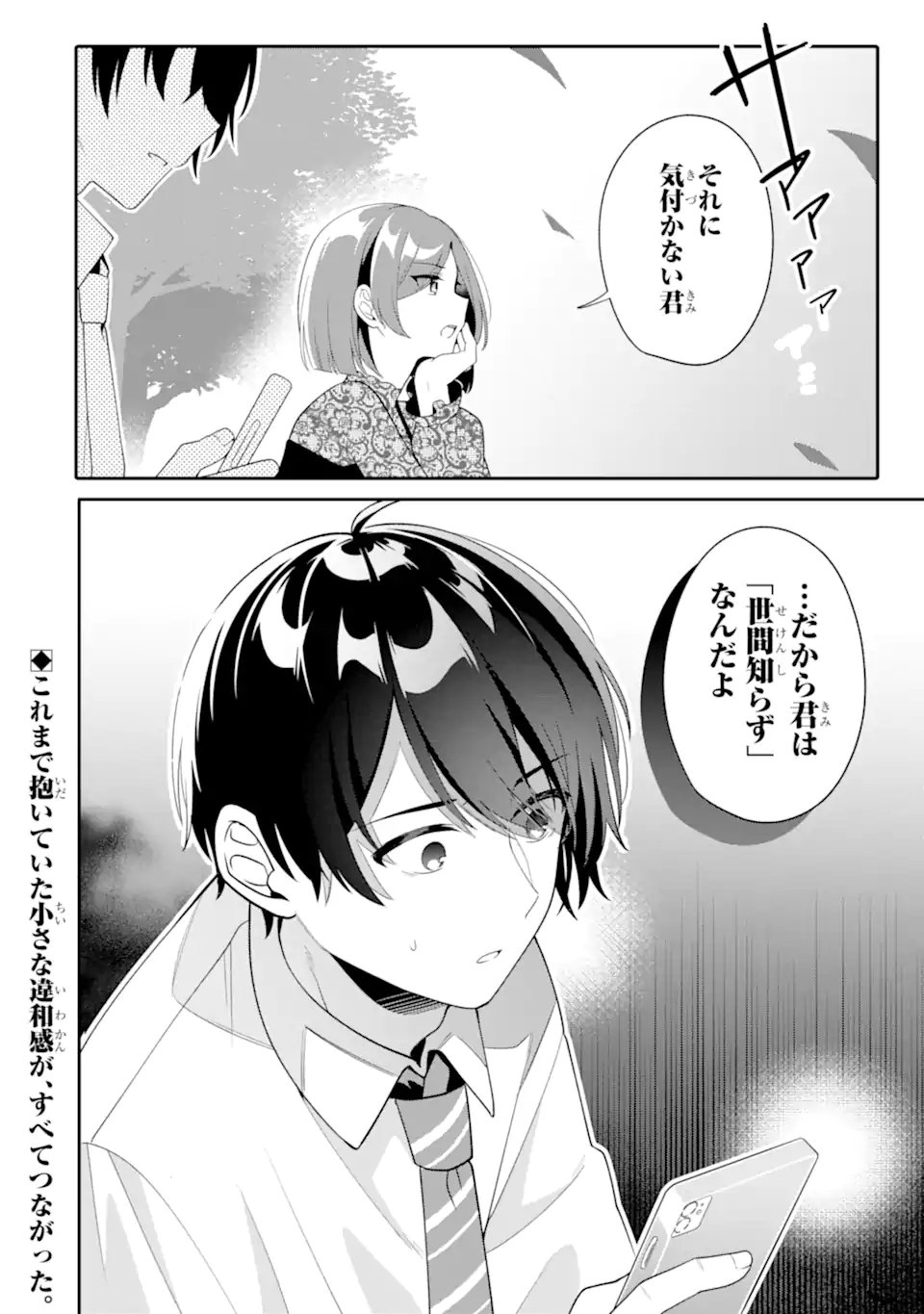 Muboubi Kawaii Pajama Sugata no Bishoujo to Heya de Futarikiri - Chapter 9.3 - Page 12