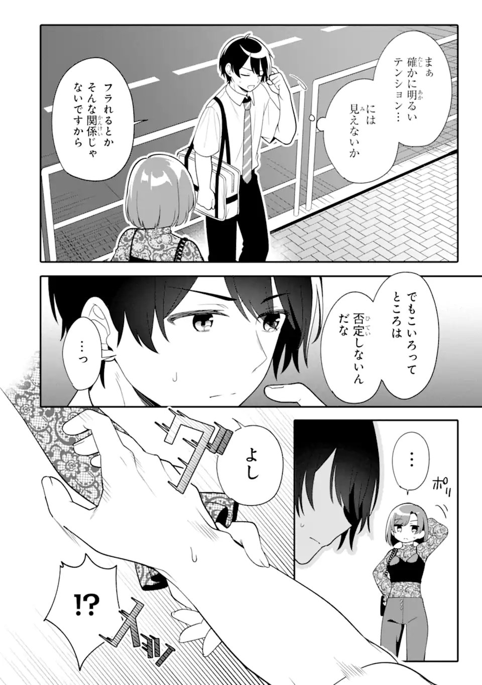 Muboubi Kawaii Pajama Sugata no Bishoujo to Heya de Futarikiri - Chapter 9.3 - Page 2
