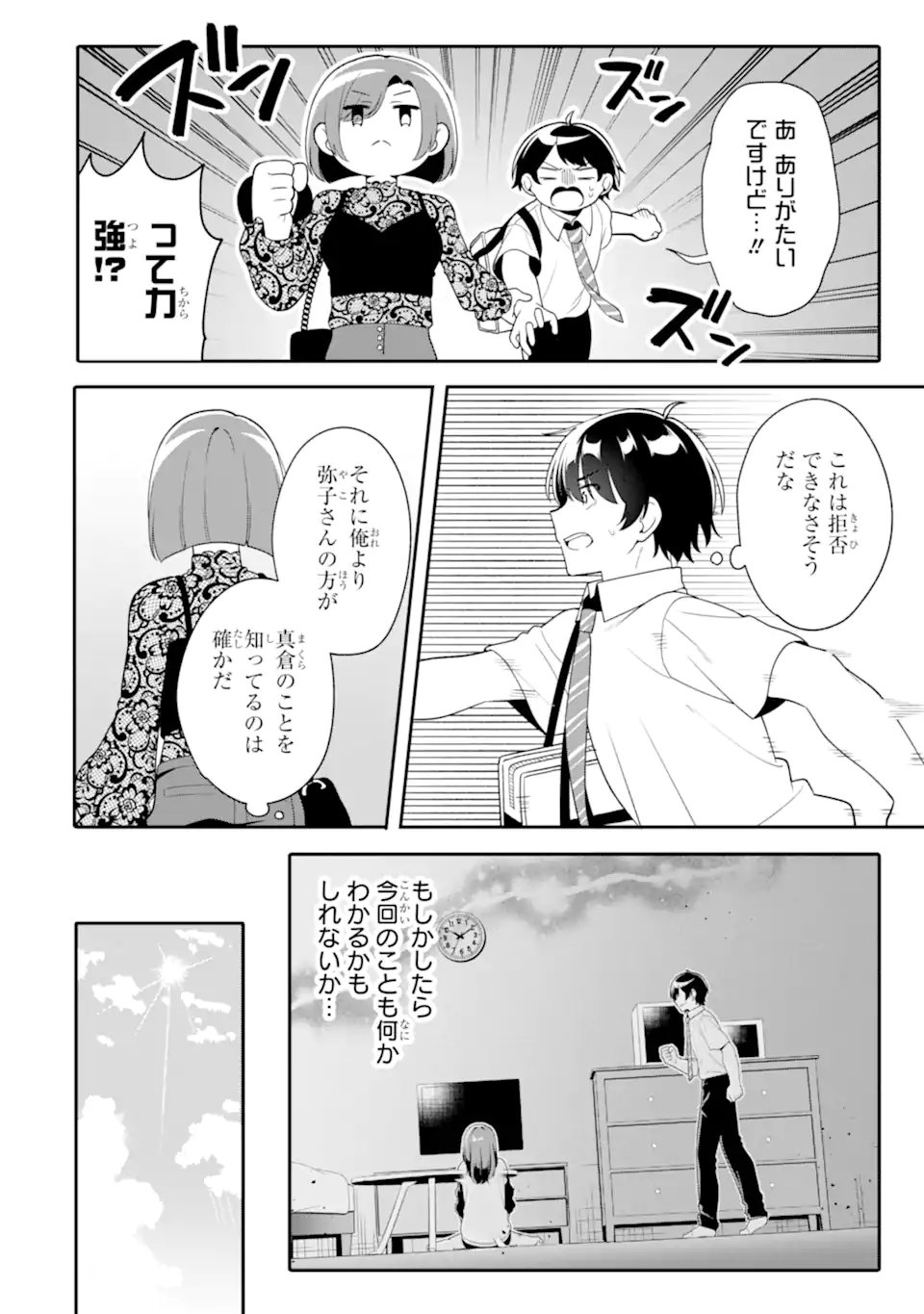 Muboubi Kawaii Pajama Sugata no Bishoujo to Heya de Futarikiri - Chapter 9.3 - Page 4