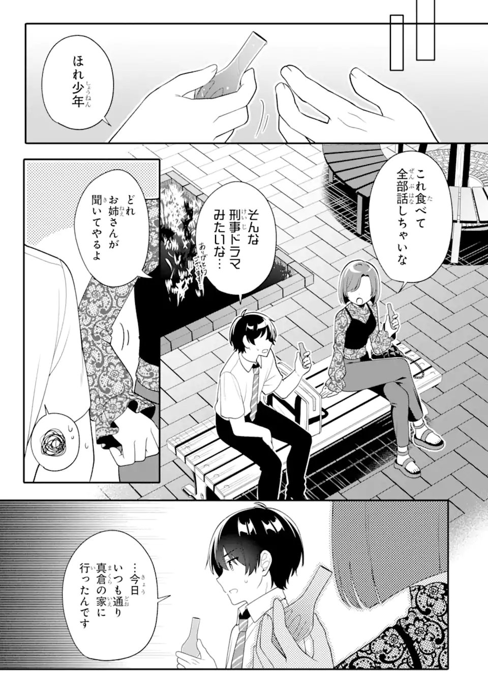 Muboubi Kawaii Pajama Sugata no Bishoujo to Heya de Futarikiri - Chapter 9.3 - Page 5