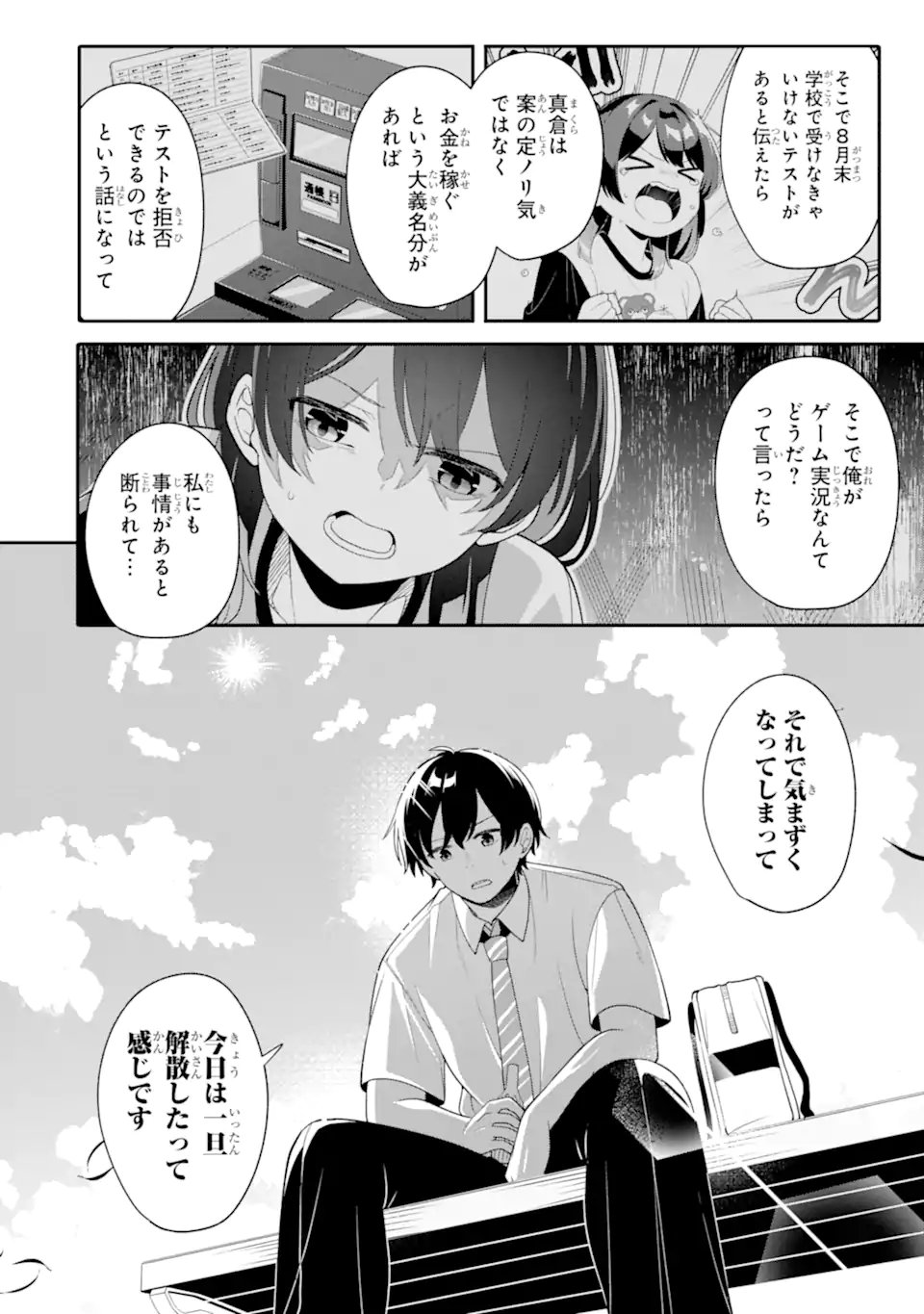Muboubi Kawaii Pajama Sugata no Bishoujo to Heya de Futarikiri - Chapter 9.3 - Page 6