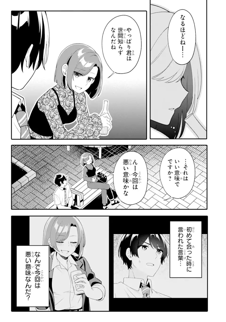 Muboubi Kawaii Pajama Sugata no Bishoujo to Heya de Futarikiri - Chapter 9.3 - Page 7