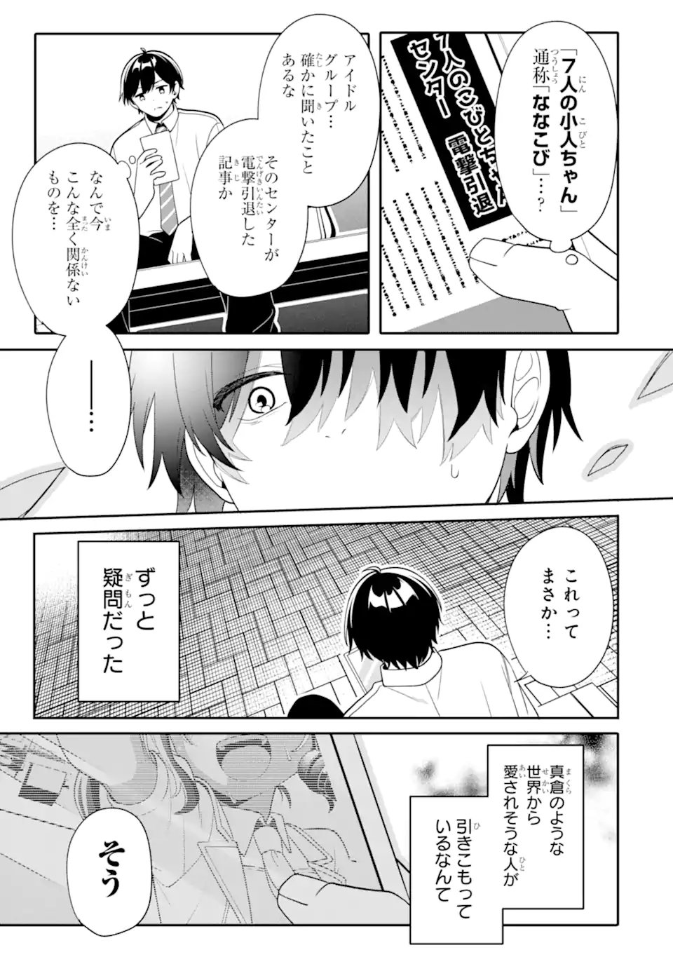 Muboubi Kawaii Pajama Sugata no Bishoujo to Heya de Futarikiri - Chapter 9.3 - Page 9