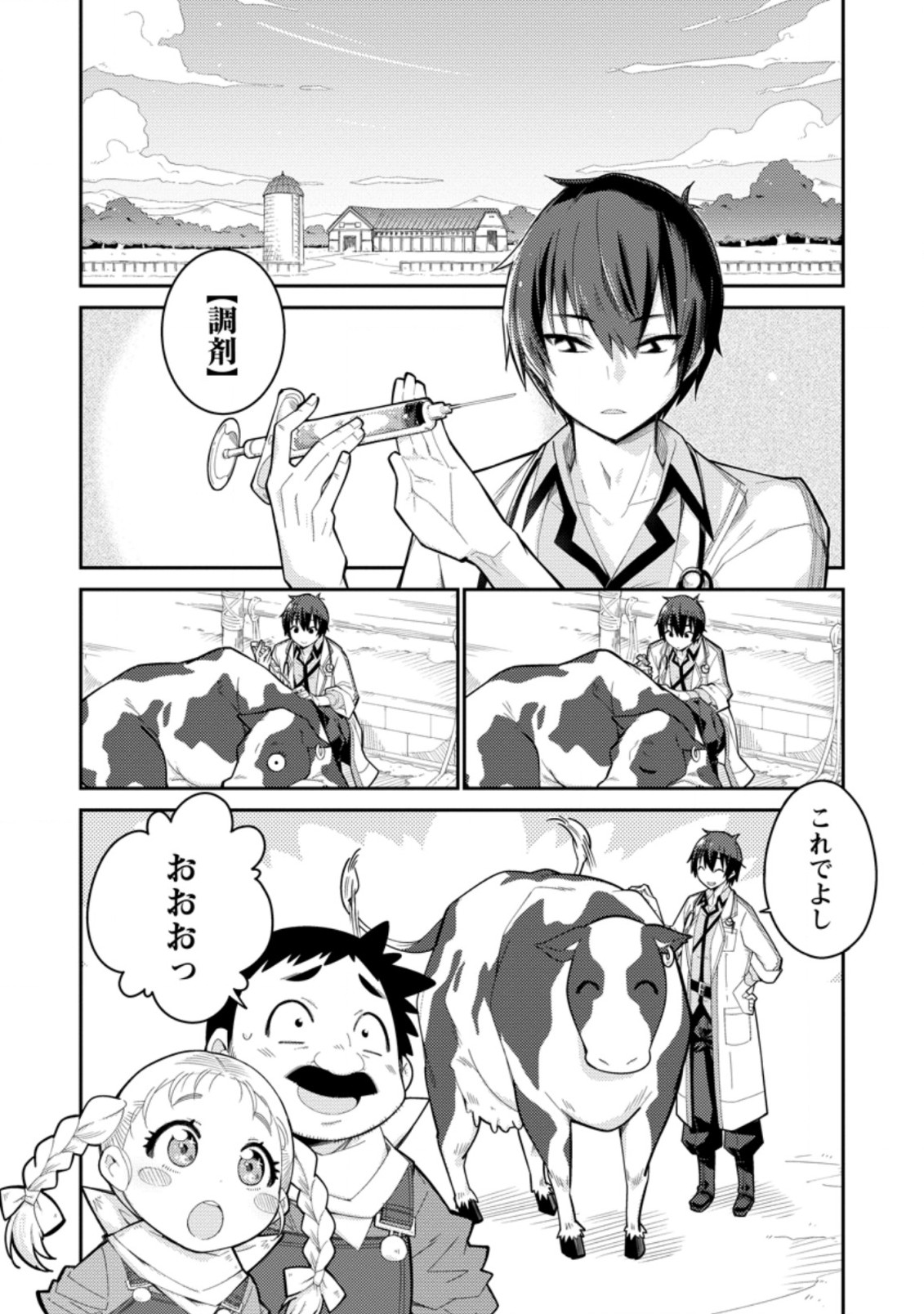Muda da to Tsuihou Sareta [Kyuutei Juui], Kemono no Kuni ni Kou Taiguu de Manekareru: Mori de Tasuketa Shinjuu to Kemomimi Bishoujotachi ni Mechakucha Dekiaisare Nagara Slow Life o Tanoshinderu - Chapter 1 - Page 10