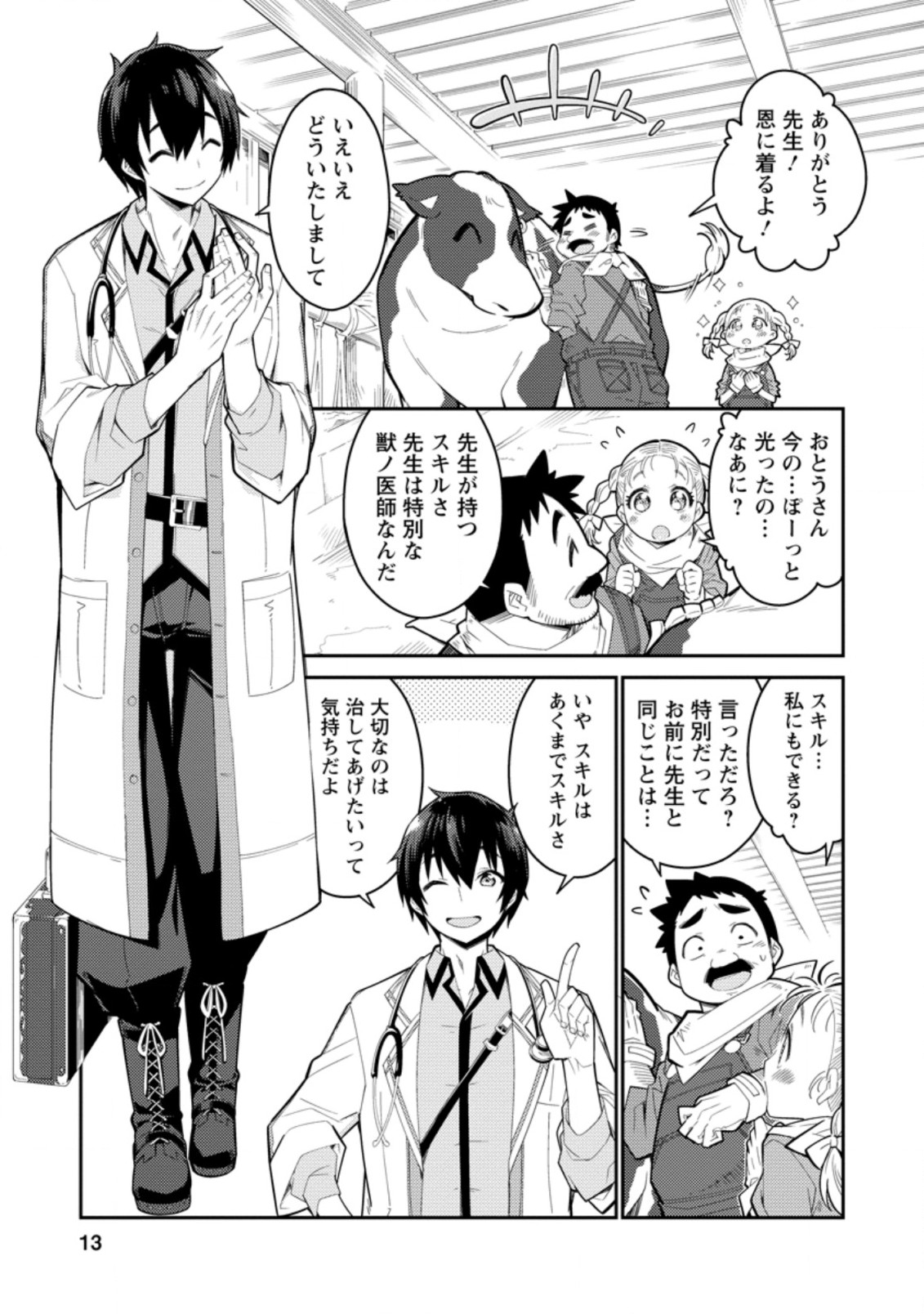 Muda da to Tsuihou Sareta [Kyuutei Juui], Kemono no Kuni ni Kou Taiguu de Manekareru: Mori de Tasuketa Shinjuu to Kemomimi Bishoujotachi ni Mechakucha Dekiaisare Nagara Slow Life o Tanoshinderu - Chapter 1 - Page 11
