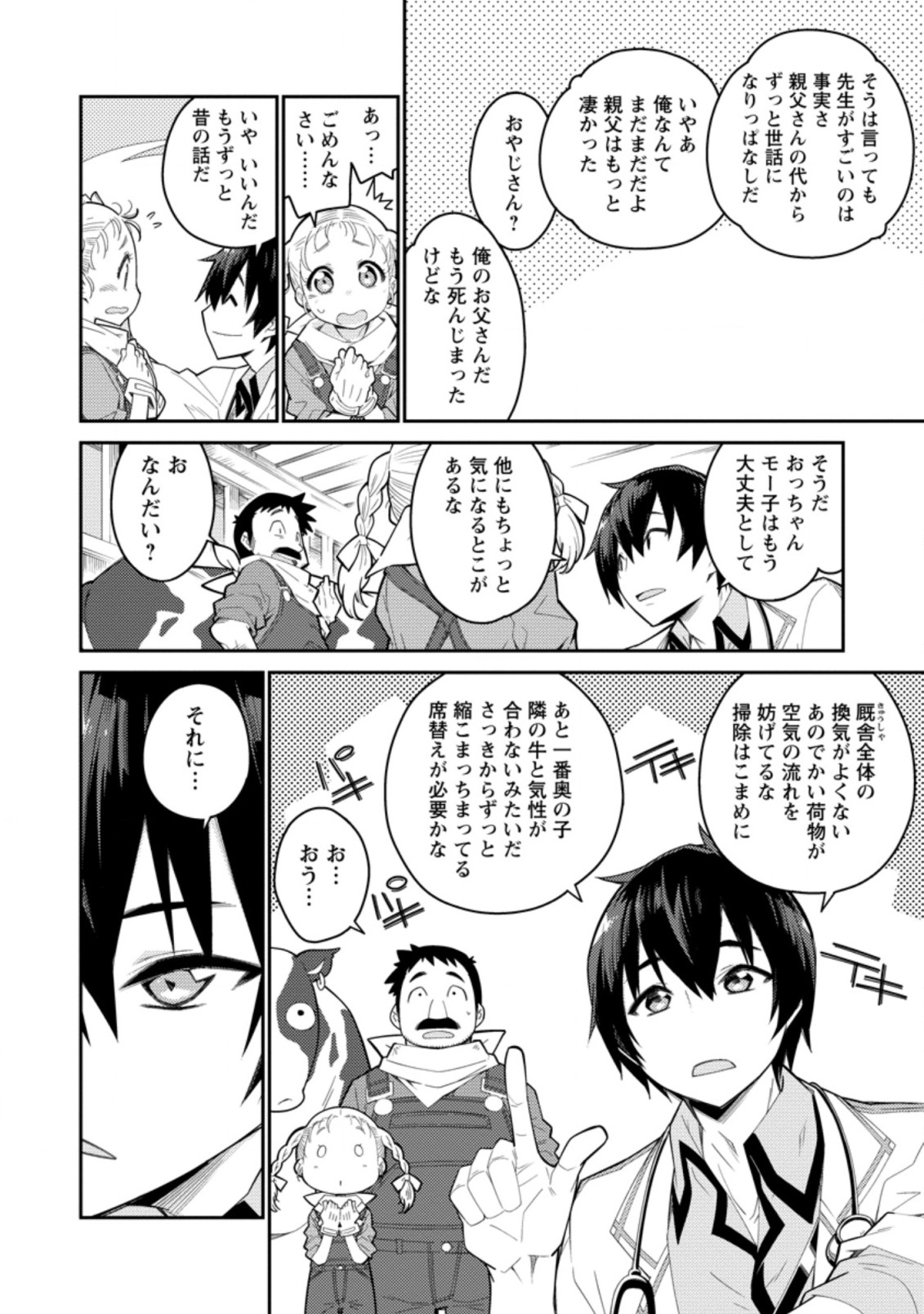 Muda da to Tsuihou Sareta [Kyuutei Juui], Kemono no Kuni ni Kou Taiguu de Manekareru: Mori de Tasuketa Shinjuu to Kemomimi Bishoujotachi ni Mechakucha Dekiaisare Nagara Slow Life o Tanoshinderu - Chapter 1 - Page 12