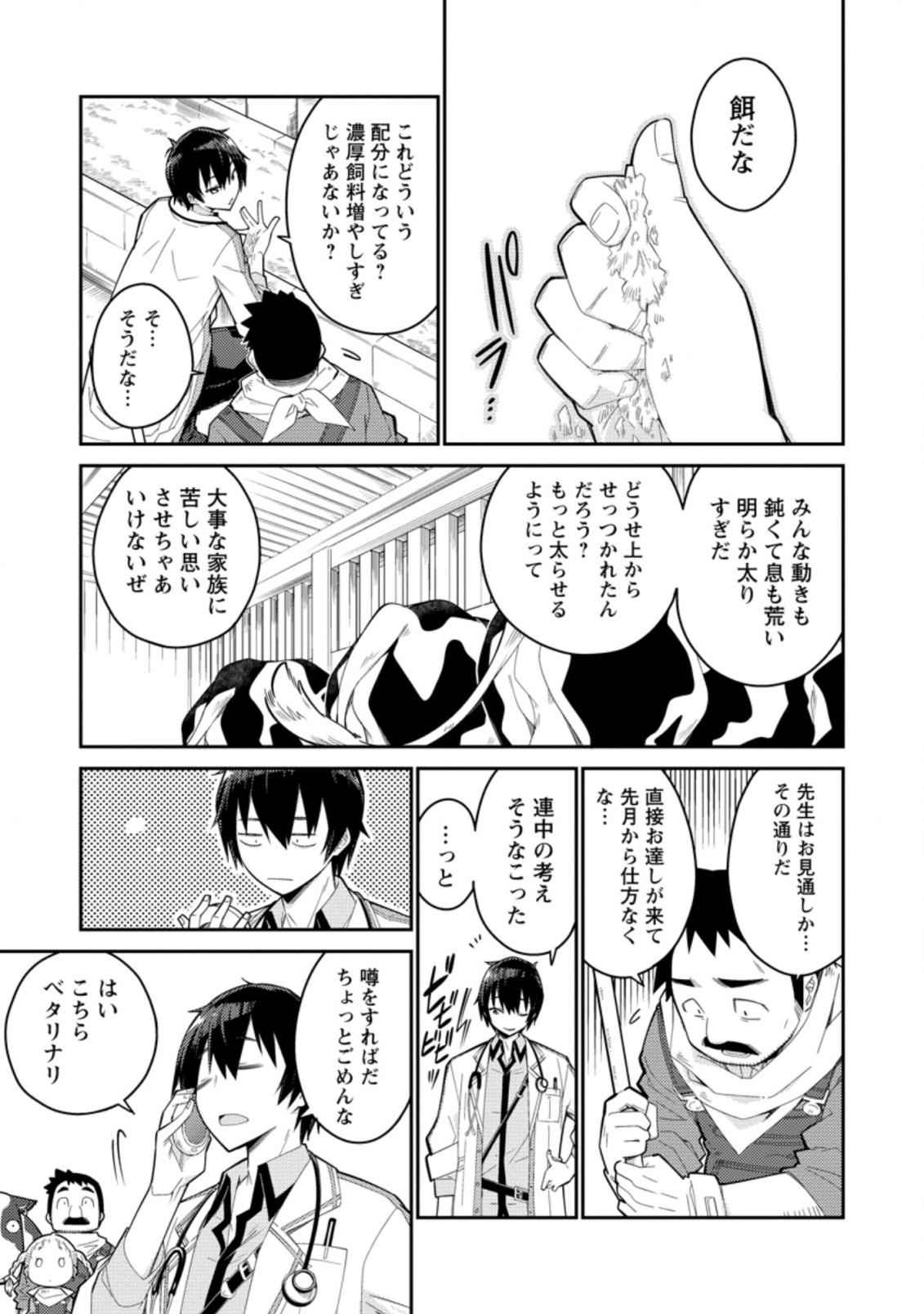 Muda da to Tsuihou Sareta [Kyuutei Juui], Kemono no Kuni ni Kou Taiguu de Manekareru: Mori de Tasuketa Shinjuu to Kemomimi Bishoujotachi ni Mechakucha Dekiaisare Nagara Slow Life o Tanoshinderu - Chapter 1 - Page 13