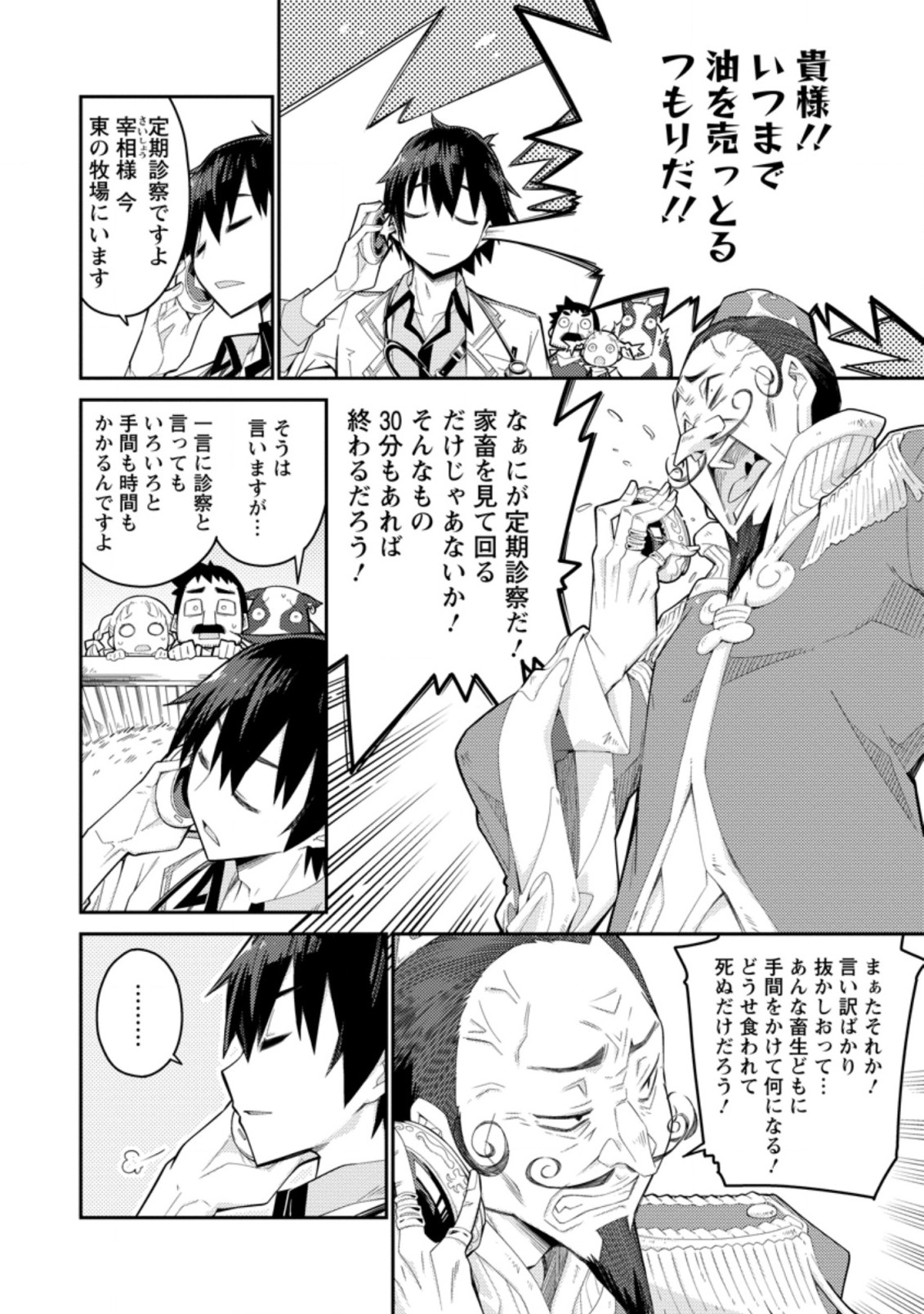 Muda da to Tsuihou Sareta [Kyuutei Juui], Kemono no Kuni ni Kou Taiguu de Manekareru: Mori de Tasuketa Shinjuu to Kemomimi Bishoujotachi ni Mechakucha Dekiaisare Nagara Slow Life o Tanoshinderu - Chapter 1 - Page 14