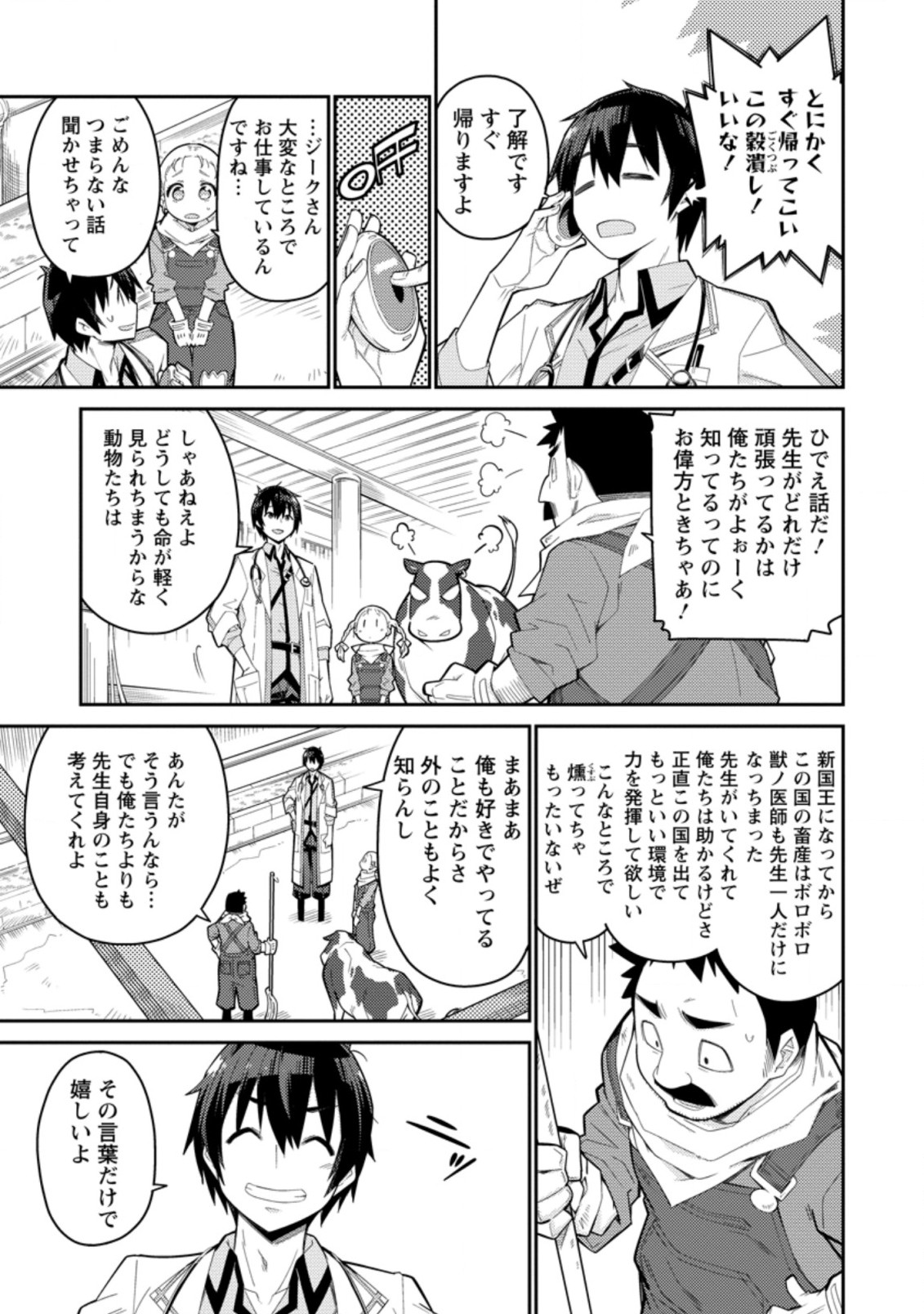 Muda da to Tsuihou Sareta [Kyuutei Juui], Kemono no Kuni ni Kou Taiguu de Manekareru: Mori de Tasuketa Shinjuu to Kemomimi Bishoujotachi ni Mechakucha Dekiaisare Nagara Slow Life o Tanoshinderu - Chapter 1 - Page 15