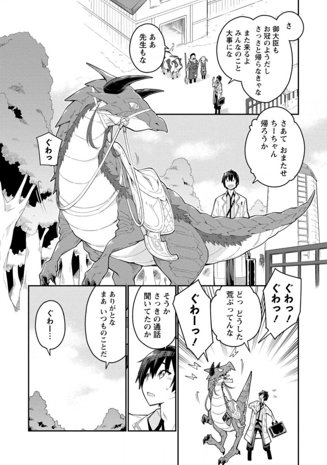 Muda da to Tsuihou Sareta [Kyuutei Juui], Kemono no Kuni ni Kou Taiguu de Manekareru: Mori de Tasuketa Shinjuu to Kemomimi Bishoujotachi ni Mechakucha Dekiaisare Nagara Slow Life o Tanoshinderu - Chapter 1 - Page 16