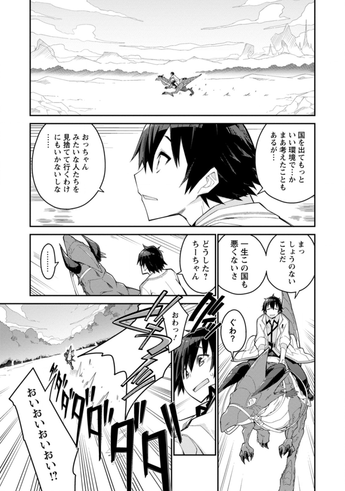 Muda da to Tsuihou Sareta [Kyuutei Juui], Kemono no Kuni ni Kou Taiguu de Manekareru: Mori de Tasuketa Shinjuu to Kemomimi Bishoujotachi ni Mechakucha Dekiaisare Nagara Slow Life o Tanoshinderu - Chapter 1 - Page 17