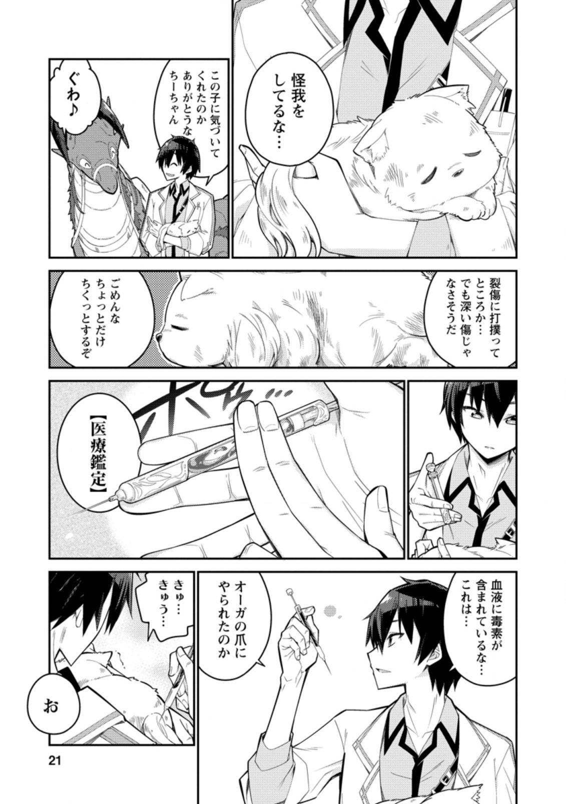 Muda da to Tsuihou Sareta [Kyuutei Juui], Kemono no Kuni ni Kou Taiguu de Manekareru: Mori de Tasuketa Shinjuu to Kemomimi Bishoujotachi ni Mechakucha Dekiaisare Nagara Slow Life o Tanoshinderu - Chapter 1 - Page 19
