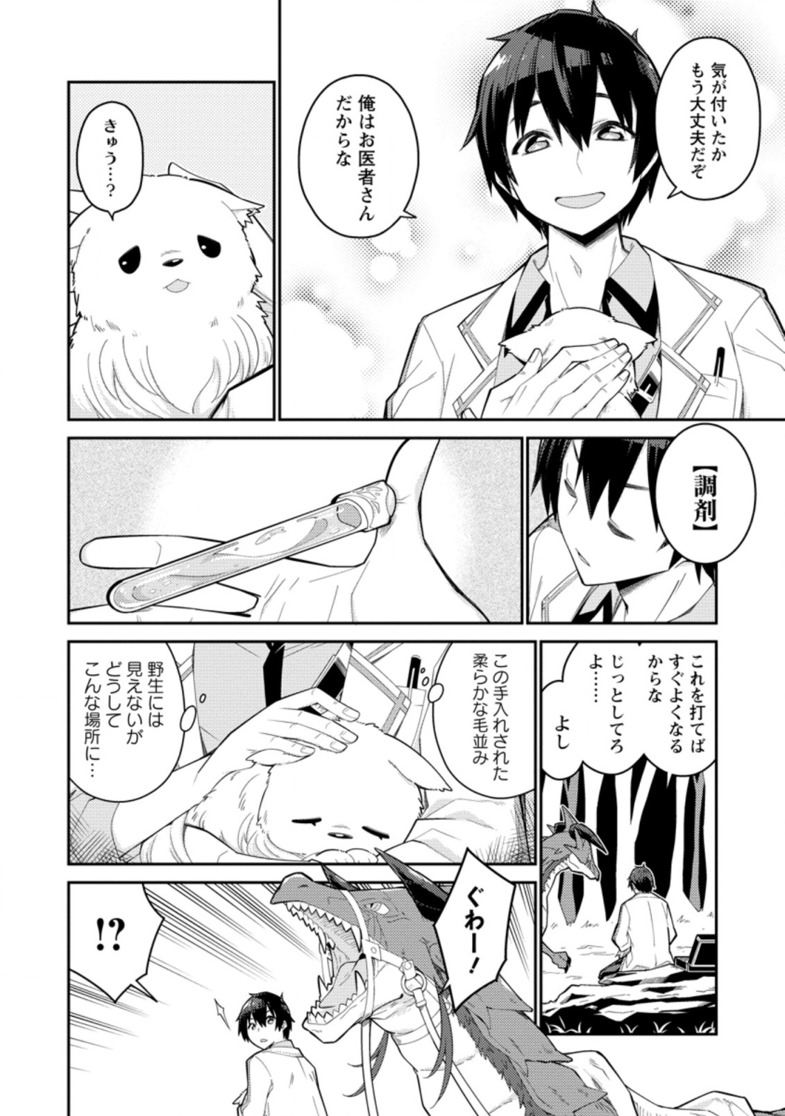 Muda da to Tsuihou Sareta [Kyuutei Juui], Kemono no Kuni ni Kou Taiguu de Manekareru: Mori de Tasuketa Shinjuu to Kemomimi Bishoujotachi ni Mechakucha Dekiaisare Nagara Slow Life o Tanoshinderu - Chapter 1 - Page 20