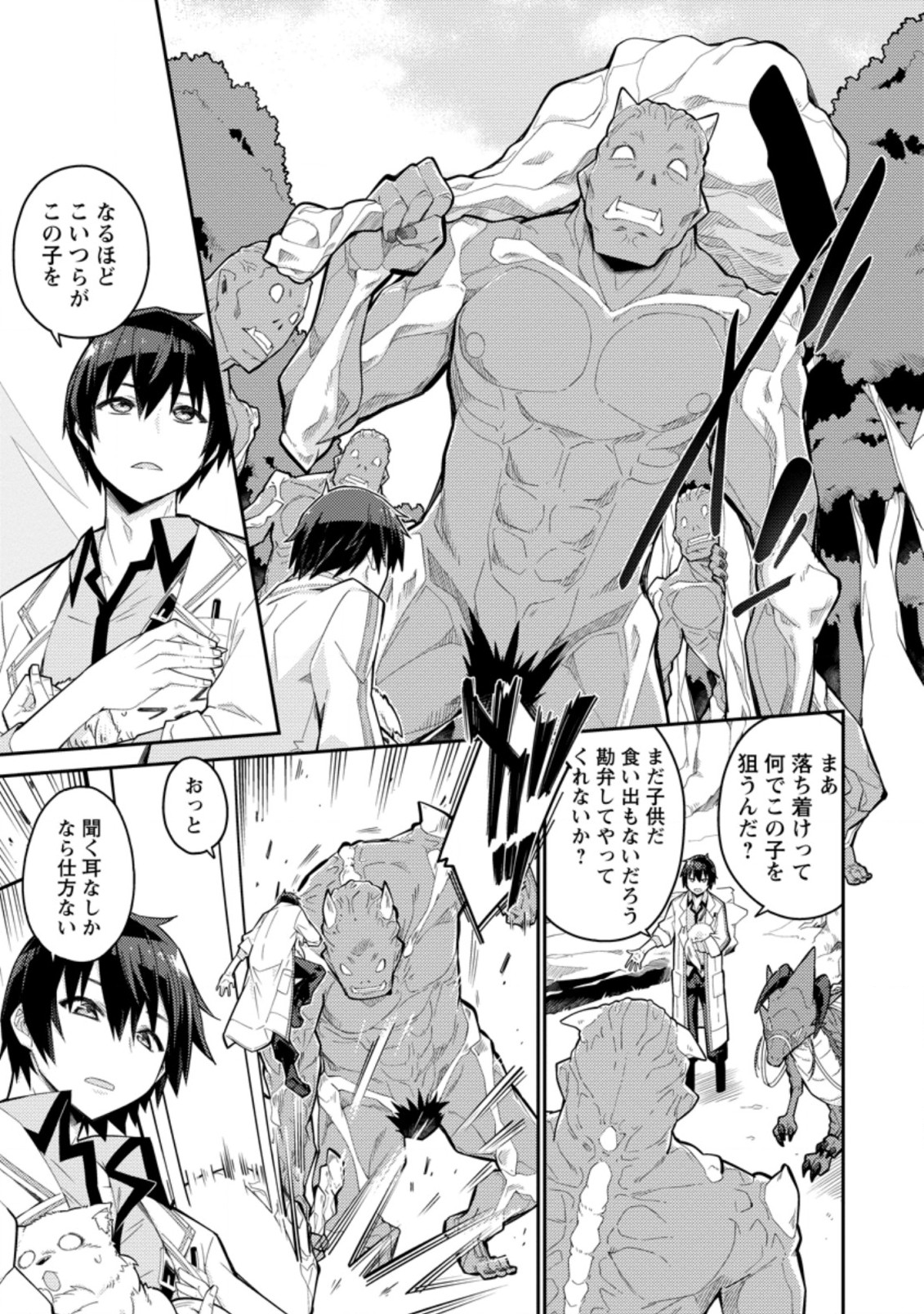 Muda da to Tsuihou Sareta [Kyuutei Juui], Kemono no Kuni ni Kou Taiguu de Manekareru: Mori de Tasuketa Shinjuu to Kemomimi Bishoujotachi ni Mechakucha Dekiaisare Nagara Slow Life o Tanoshinderu - Chapter 1 - Page 21