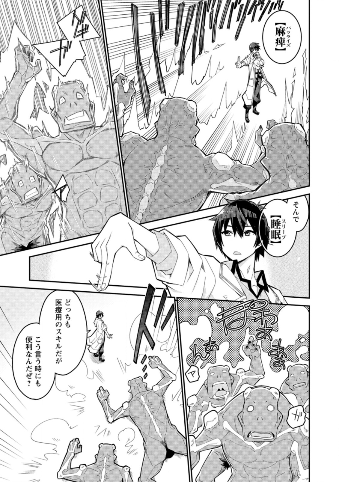 Muda da to Tsuihou Sareta [Kyuutei Juui], Kemono no Kuni ni Kou Taiguu de Manekareru: Mori de Tasuketa Shinjuu to Kemomimi Bishoujotachi ni Mechakucha Dekiaisare Nagara Slow Life o Tanoshinderu - Chapter 1 - Page 23