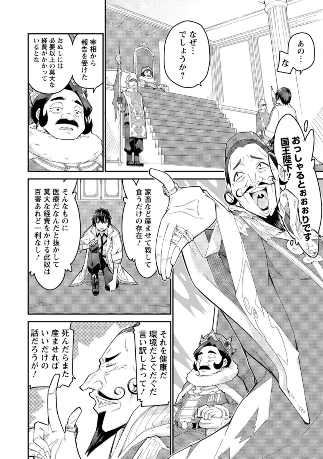 Muda da to Tsuihou Sareta [Kyuutei Juui], Kemono no Kuni ni Kou Taiguu de Manekareru: Mori de Tasuketa Shinjuu to Kemomimi Bishoujotachi ni Mechakucha Dekiaisare Nagara Slow Life o Tanoshinderu - Chapter 1 - Page 26