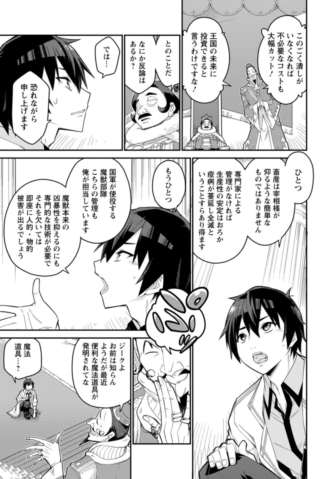 Muda da to Tsuihou Sareta [Kyuutei Juui], Kemono no Kuni ni Kou Taiguu de Manekareru: Mori de Tasuketa Shinjuu to Kemomimi Bishoujotachi ni Mechakucha Dekiaisare Nagara Slow Life o Tanoshinderu - Chapter 1 - Page 27
