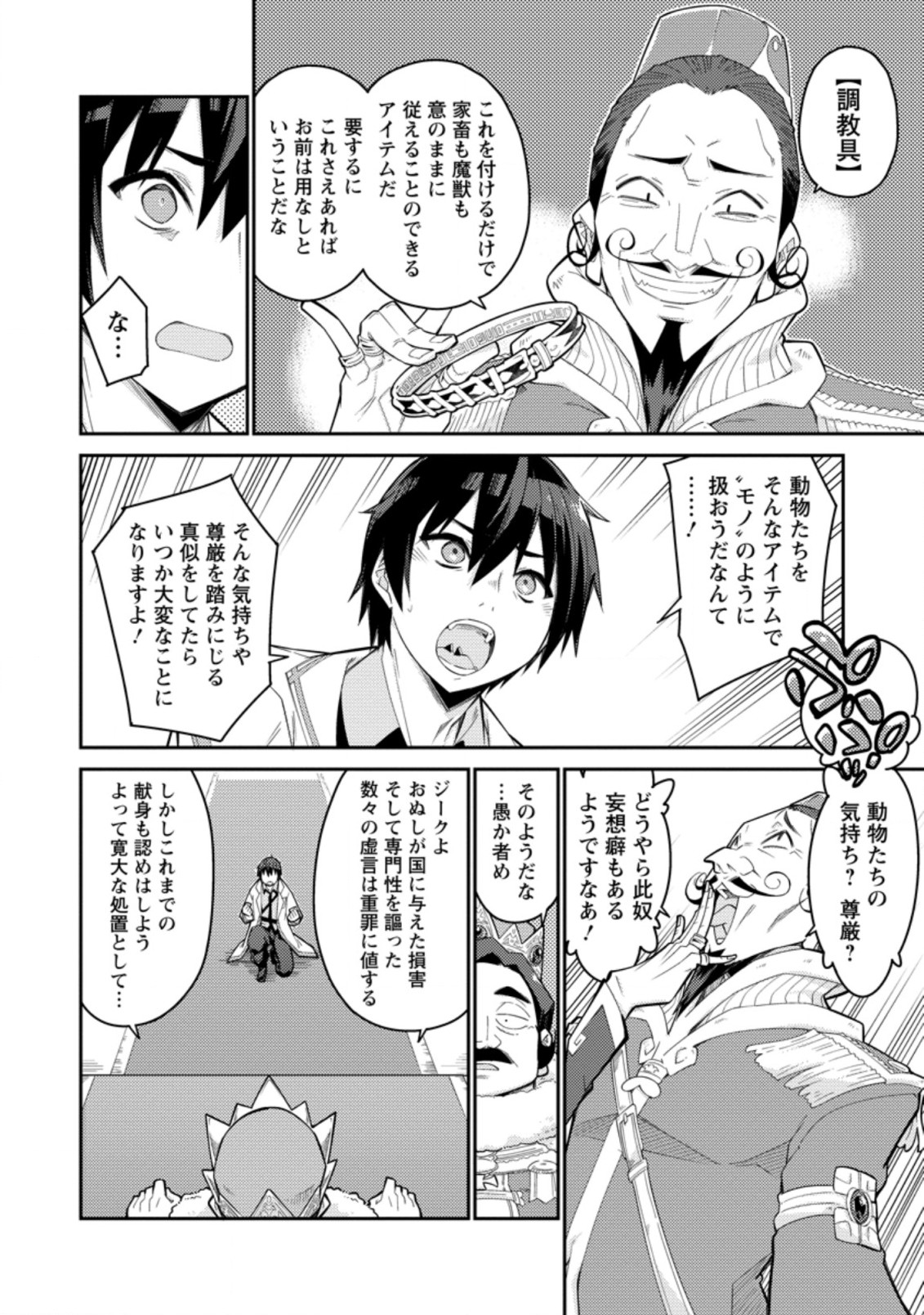 Muda da to Tsuihou Sareta [Kyuutei Juui], Kemono no Kuni ni Kou Taiguu de Manekareru: Mori de Tasuketa Shinjuu to Kemomimi Bishoujotachi ni Mechakucha Dekiaisare Nagara Slow Life o Tanoshinderu - Chapter 1 - Page 28