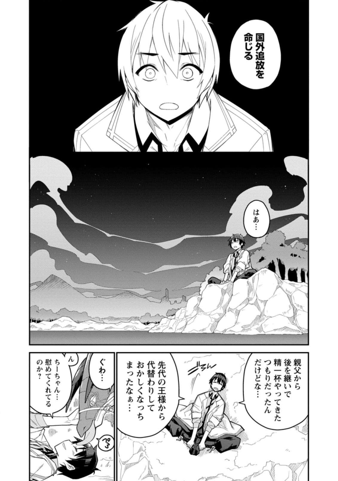 Muda da to Tsuihou Sareta [Kyuutei Juui], Kemono no Kuni ni Kou Taiguu de Manekareru: Mori de Tasuketa Shinjuu to Kemomimi Bishoujotachi ni Mechakucha Dekiaisare Nagara Slow Life o Tanoshinderu - Chapter 1 - Page 29
