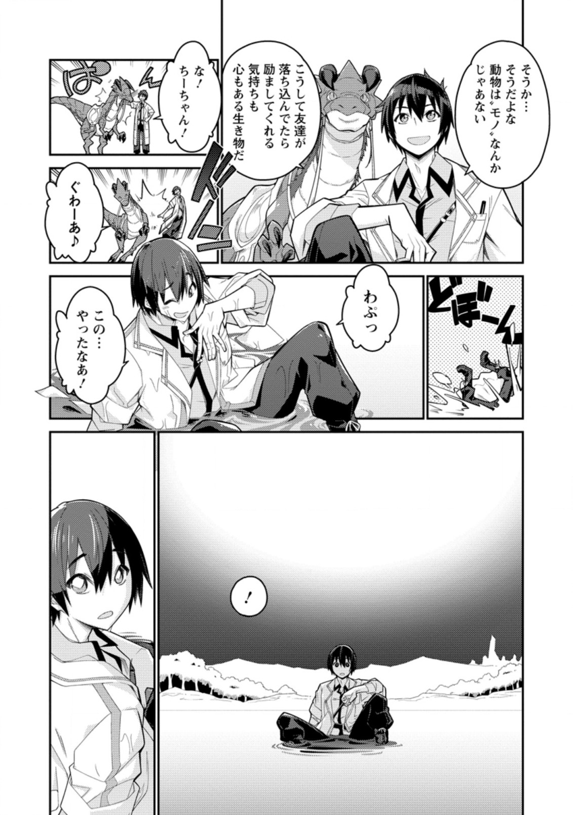 Muda da to Tsuihou Sareta [Kyuutei Juui], Kemono no Kuni ni Kou Taiguu de Manekareru: Mori de Tasuketa Shinjuu to Kemomimi Bishoujotachi ni Mechakucha Dekiaisare Nagara Slow Life o Tanoshinderu - Chapter 1 - Page 30