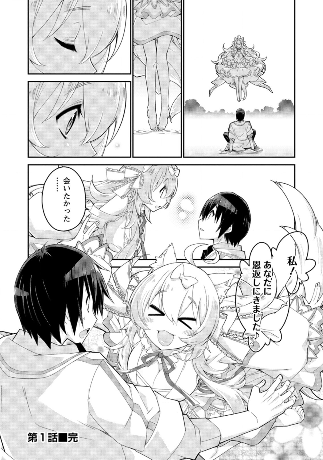 Muda da to Tsuihou Sareta [Kyuutei Juui], Kemono no Kuni ni Kou Taiguu de Manekareru: Mori de Tasuketa Shinjuu to Kemomimi Bishoujotachi ni Mechakucha Dekiaisare Nagara Slow Life o Tanoshinderu - Chapter 1 - Page 32