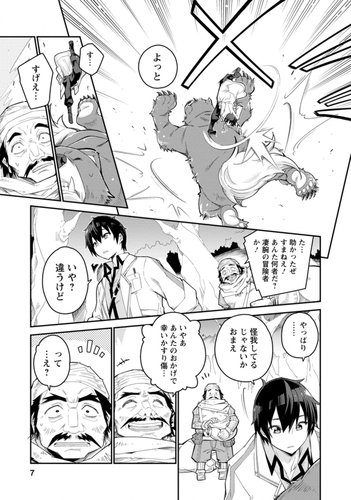 Muda da to Tsuihou Sareta [Kyuutei Juui], Kemono no Kuni ni Kou Taiguu de Manekareru: Mori de Tasuketa Shinjuu to Kemomimi Bishoujotachi ni Mechakucha Dekiaisare Nagara Slow Life o Tanoshinderu - Chapter 1 - Page 5