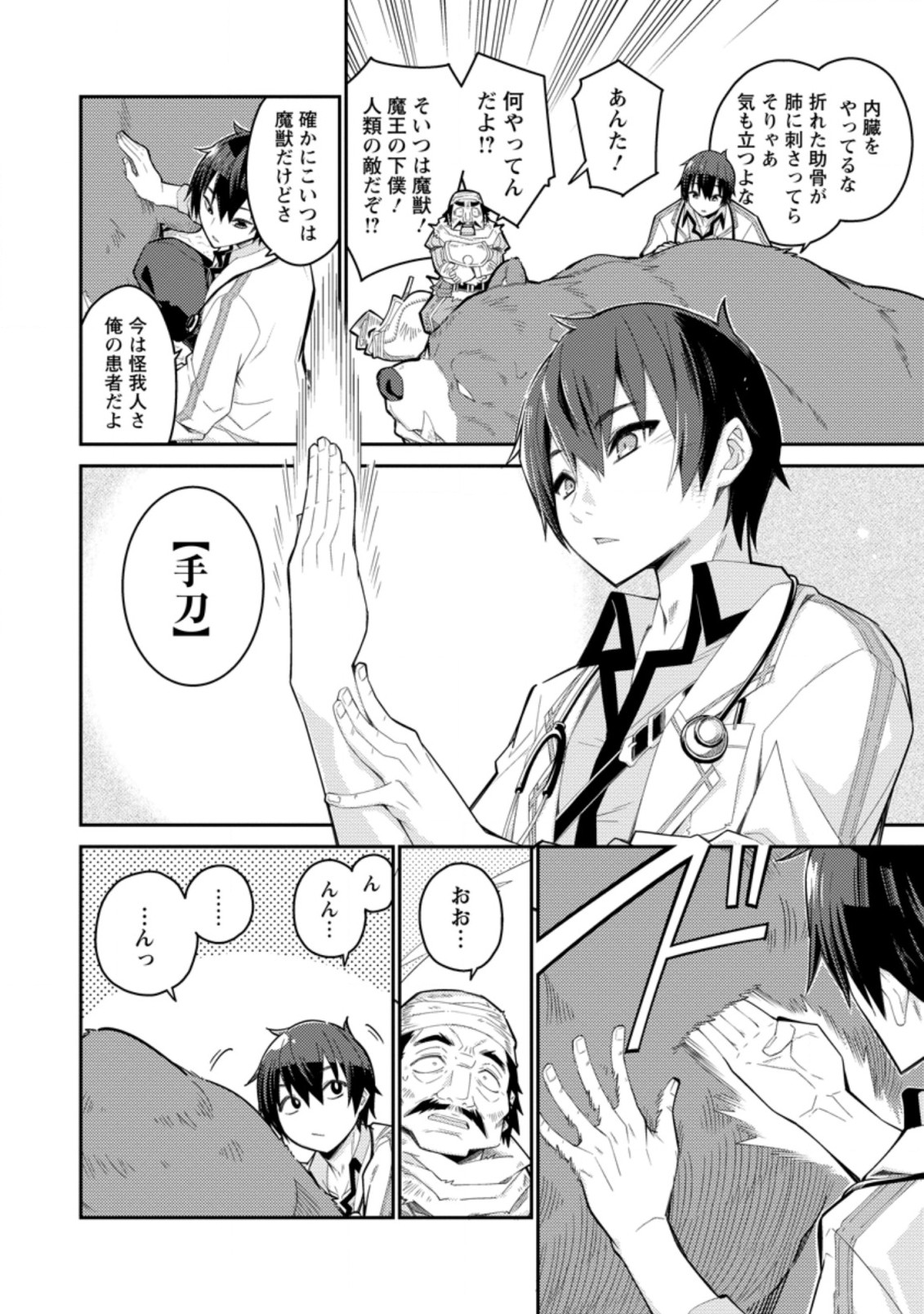 Muda da to Tsuihou Sareta [Kyuutei Juui], Kemono no Kuni ni Kou Taiguu de Manekareru: Mori de Tasuketa Shinjuu to Kemomimi Bishoujotachi ni Mechakucha Dekiaisare Nagara Slow Life o Tanoshinderu - Chapter 1 - Page 6