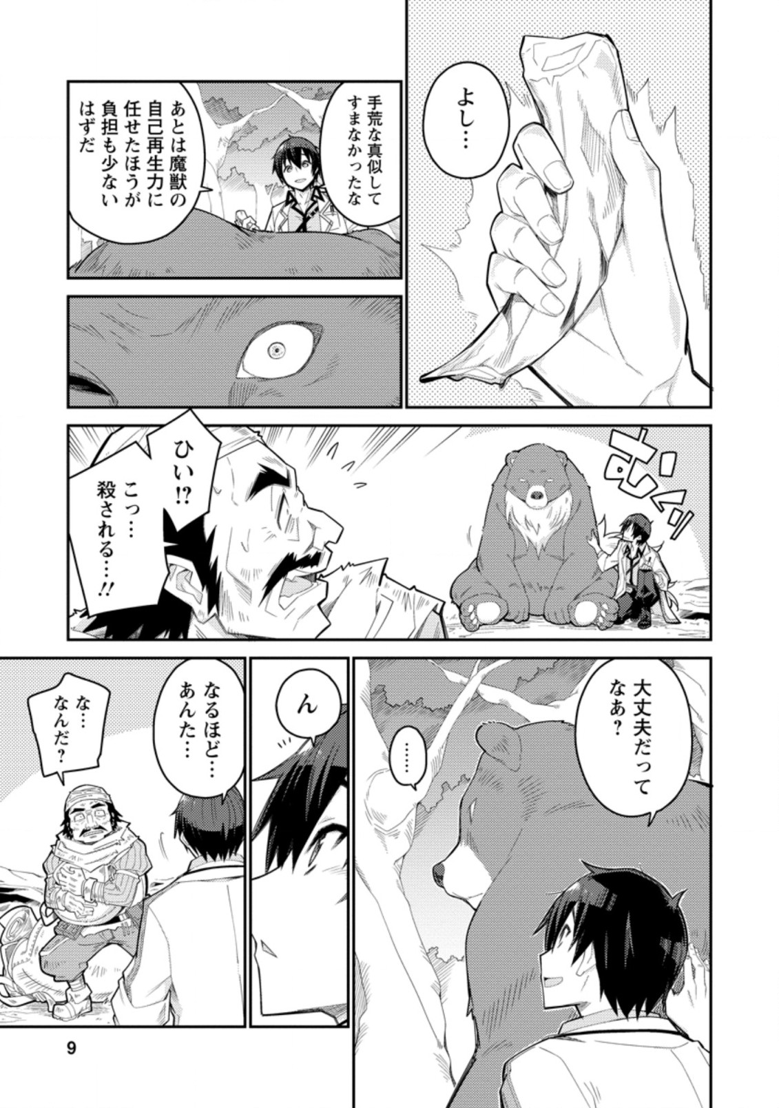 Muda da to Tsuihou Sareta [Kyuutei Juui], Kemono no Kuni ni Kou Taiguu de Manekareru: Mori de Tasuketa Shinjuu to Kemomimi Bishoujotachi ni Mechakucha Dekiaisare Nagara Slow Life o Tanoshinderu - Chapter 1 - Page 7