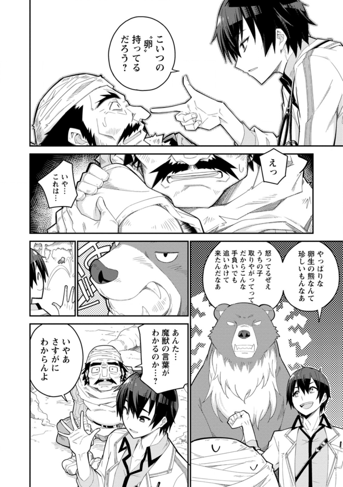 Muda da to Tsuihou Sareta [Kyuutei Juui], Kemono no Kuni ni Kou Taiguu de Manekareru: Mori de Tasuketa Shinjuu to Kemomimi Bishoujotachi ni Mechakucha Dekiaisare Nagara Slow Life o Tanoshinderu - Chapter 1 - Page 8
