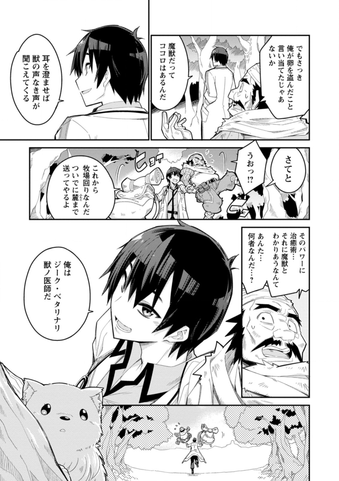 Muda da to Tsuihou Sareta [Kyuutei Juui], Kemono no Kuni ni Kou Taiguu de Manekareru: Mori de Tasuketa Shinjuu to Kemomimi Bishoujotachi ni Mechakucha Dekiaisare Nagara Slow Life o Tanoshinderu - Chapter 1 - Page 9