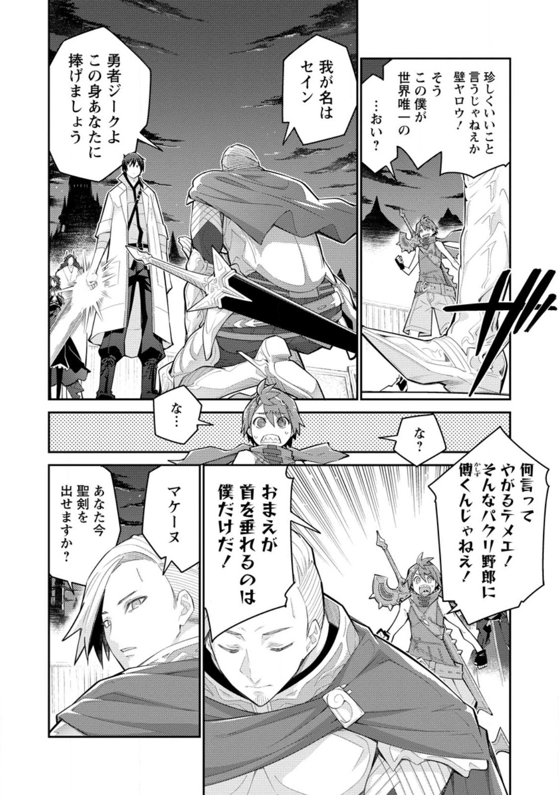 Muda da to Tsuihou Sareta [Kyuutei Juui], Kemono no Kuni ni Kou Taiguu de Manekareru: Mori de Tasuketa Shinjuu to Kemomimi Bishoujotachi ni Mechakucha Dekiaisare Nagara Slow Life o Tanoshinderu - Chapter 10 - Page 10