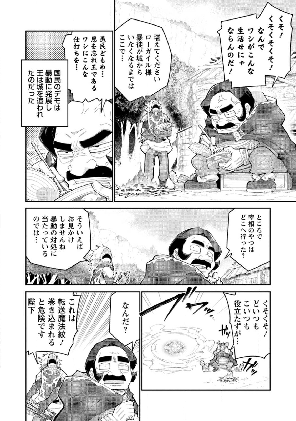 Muda da to Tsuihou Sareta [Kyuutei Juui], Kemono no Kuni ni Kou Taiguu de Manekareru: Mori de Tasuketa Shinjuu to Kemomimi Bishoujotachi ni Mechakucha Dekiaisare Nagara Slow Life o Tanoshinderu - Chapter 10 - Page 12