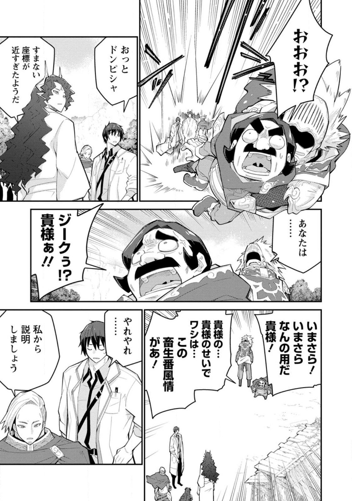 Muda da to Tsuihou Sareta [Kyuutei Juui], Kemono no Kuni ni Kou Taiguu de Manekareru: Mori de Tasuketa Shinjuu to Kemomimi Bishoujotachi ni Mechakucha Dekiaisare Nagara Slow Life o Tanoshinderu - Chapter 10 - Page 13