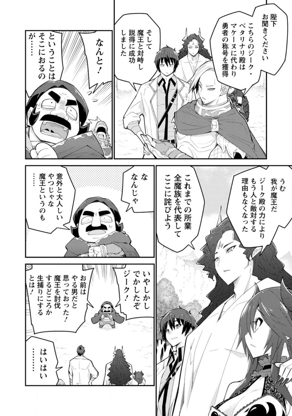 Muda da to Tsuihou Sareta [Kyuutei Juui], Kemono no Kuni ni Kou Taiguu de Manekareru: Mori de Tasuketa Shinjuu to Kemomimi Bishoujotachi ni Mechakucha Dekiaisare Nagara Slow Life o Tanoshinderu - Chapter 10 - Page 14